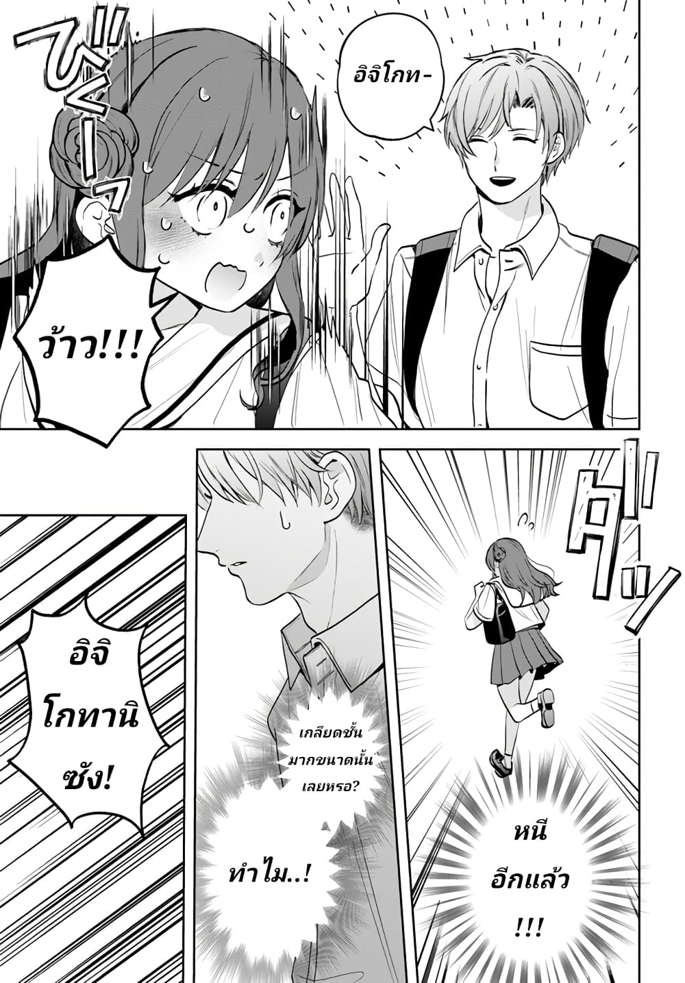 Itagaru Kimi ga Tamaranai ตอนที่ 5 (7)