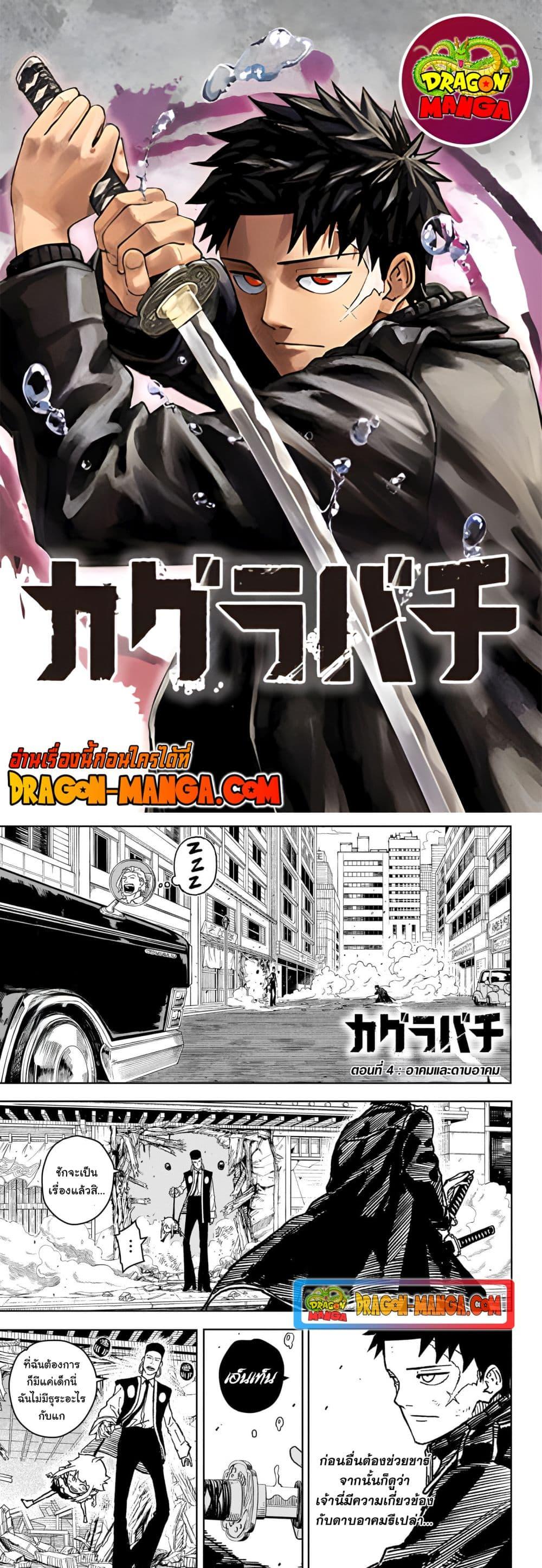 Kagurabachi ตอนที่ 4 (1)