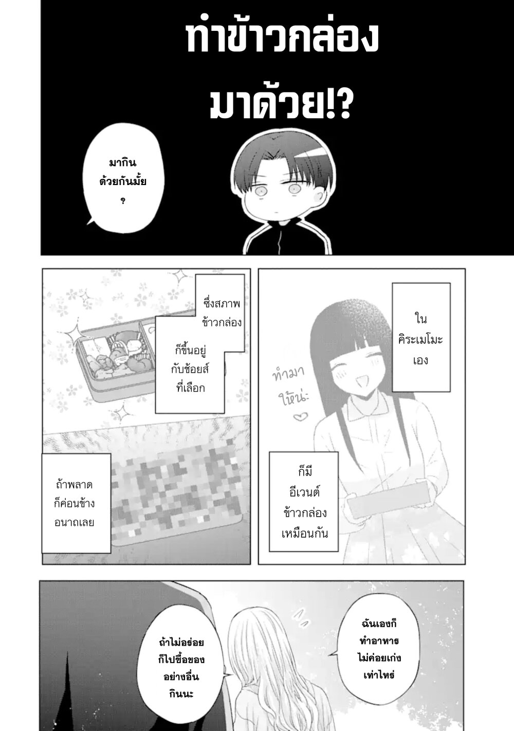 Nanjou san wa Boku ni Dakaretai 8 24