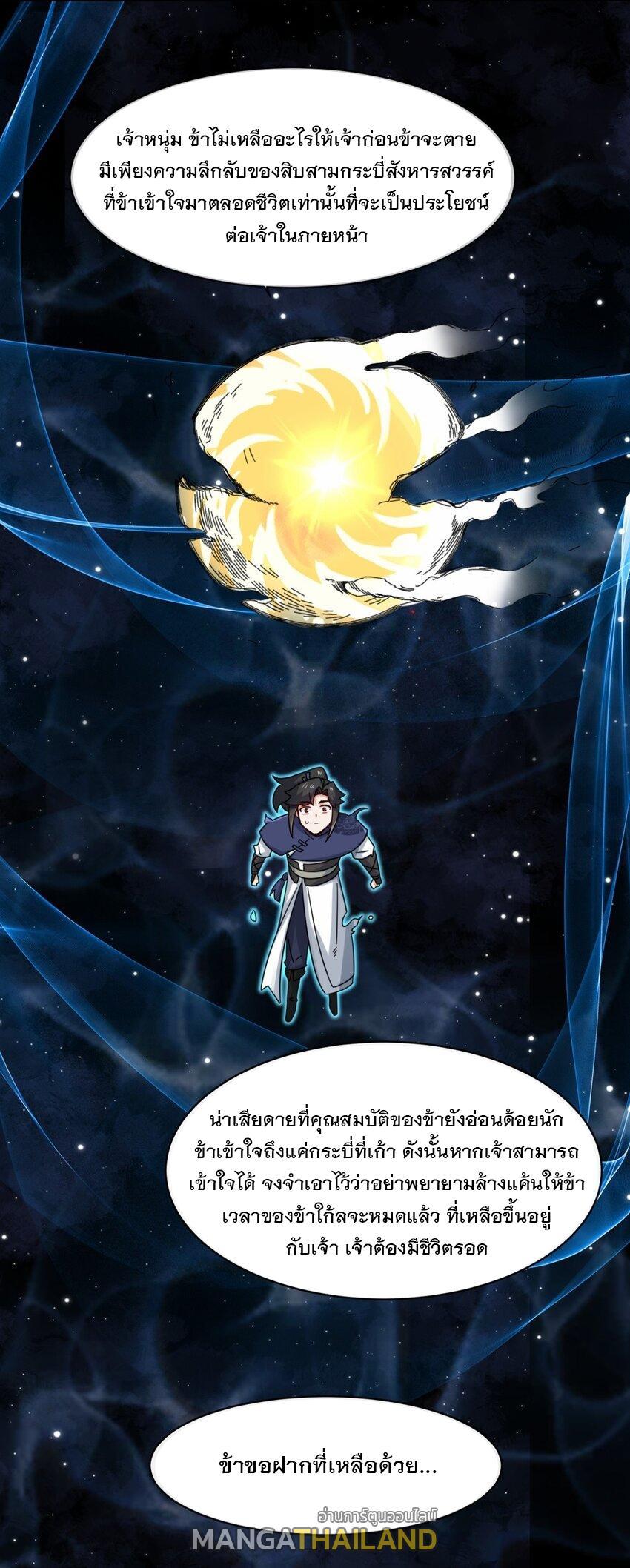 Endless Devourer ตอนที่ 74 (11)