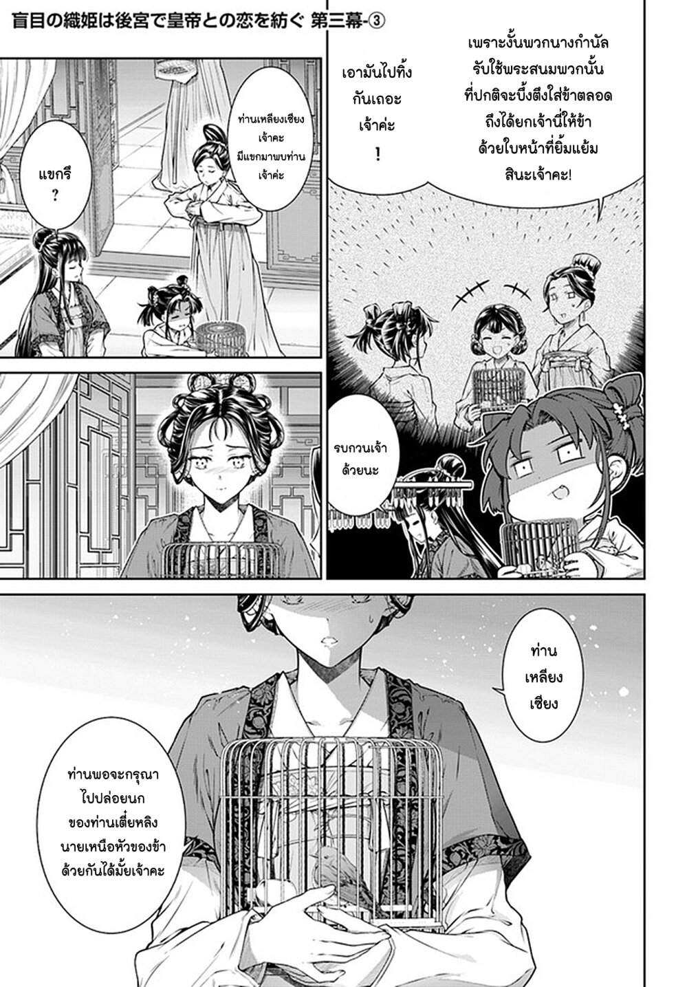 Moumoku no Orihime 3 19