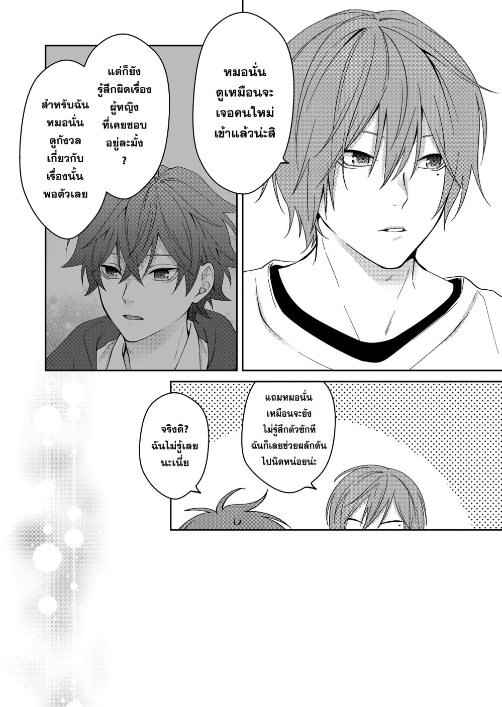 Sensitive Boy 26 02
