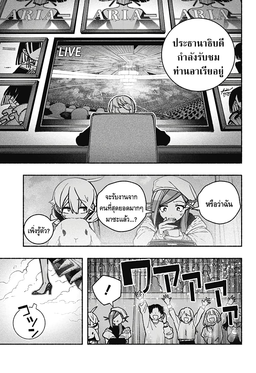 Exorcist wa Otosenai ตอนที่ 36 (13)
