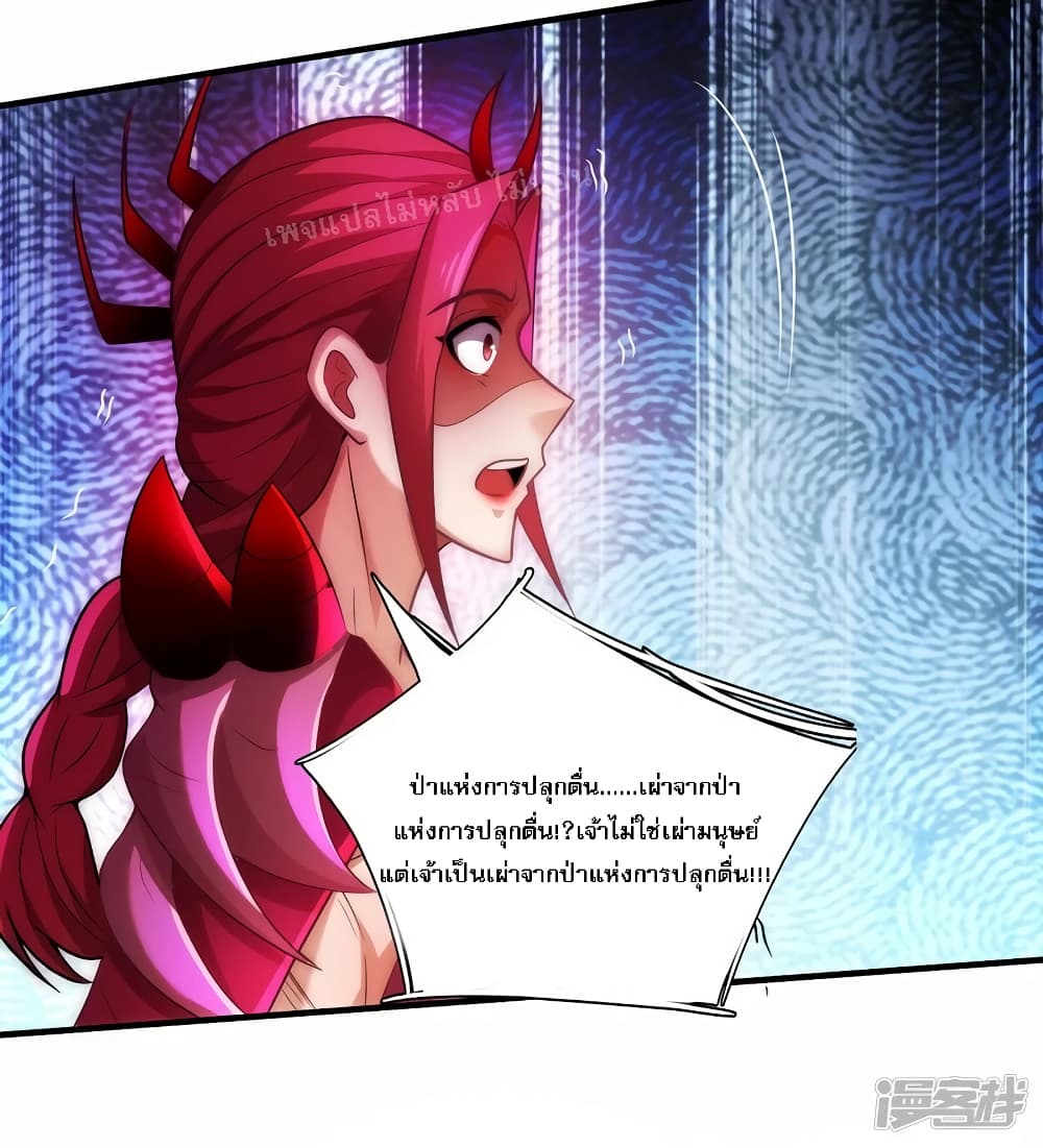 Returning to take revenge of the God Demon King ตอนที่ 82 (29)