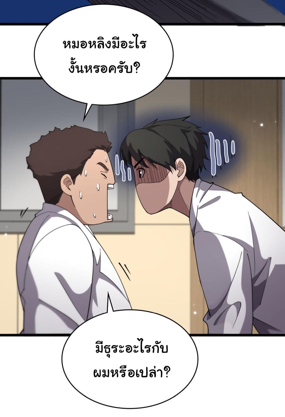 Dr.Lingran’s Ultimate System ตอนที่ 165 (9)