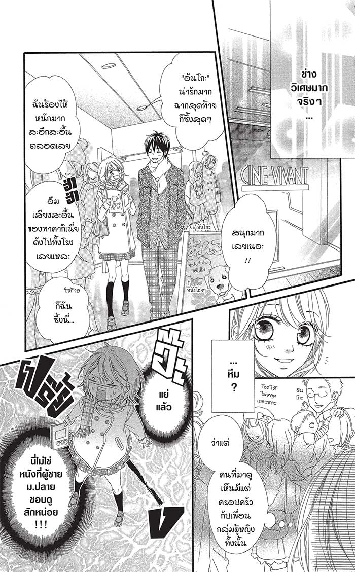Mune ga Naru no wa Kimi no Sei 17 special (6)