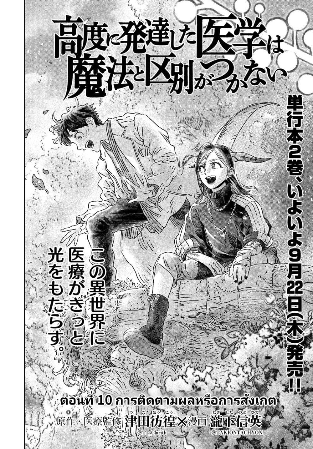 Koudou ni Hattatsu Shita Igaku wa Mahou to Kubetsu ga Tsukanai ตอนที่ 10 (2)