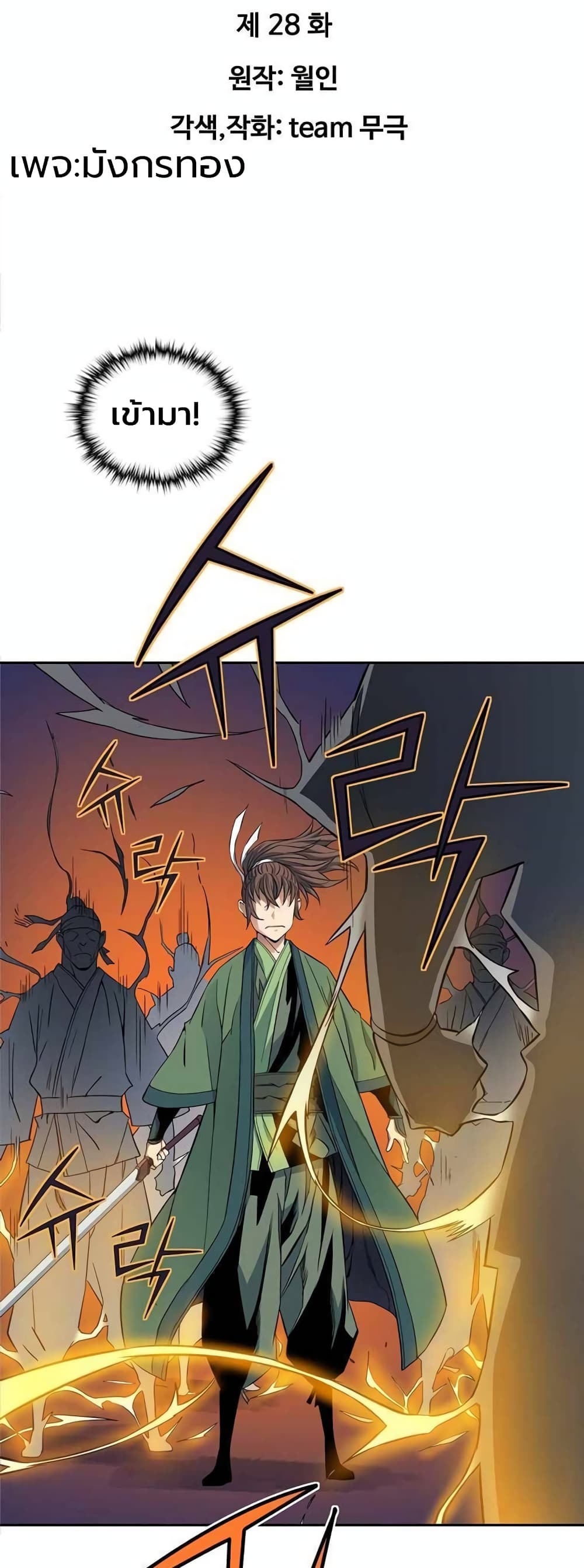 The Scholar Warrior ตอนที่ 28 (2)