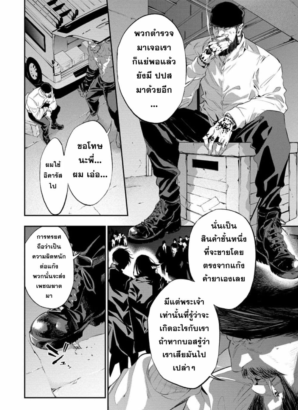 Dopeman ตอนที่ 1 (31)