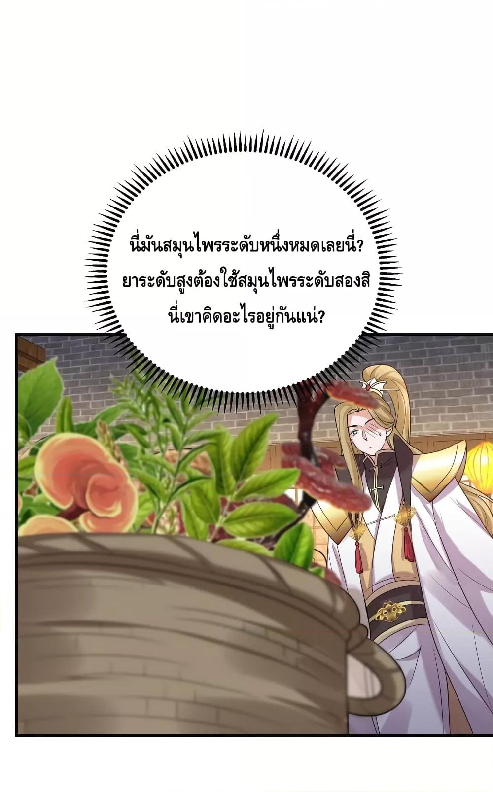Am I Invincible ตอนที่ 85 (31)
