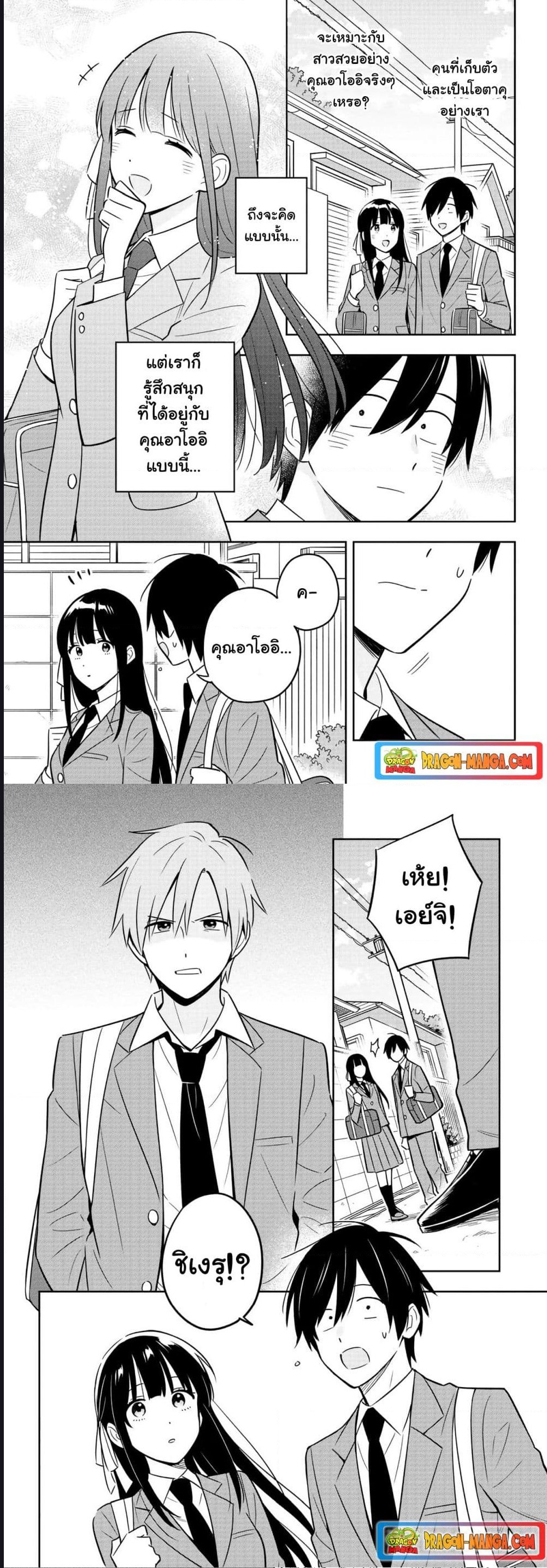 I’m A Shy and Poor Otaku but This Beautiful Rich Young Lady is Obsessed with Me ตอนที่ 3.3 (2)