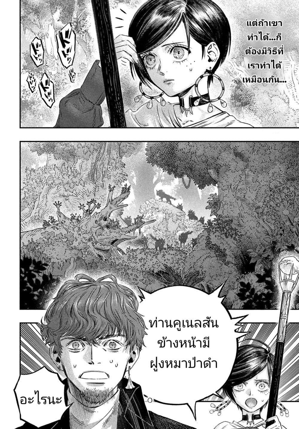Koudou ni Hattatsu Shita Igaku wa Mahou to Kubetsu ga Tsukanai ตอนที่ 8 (24)
