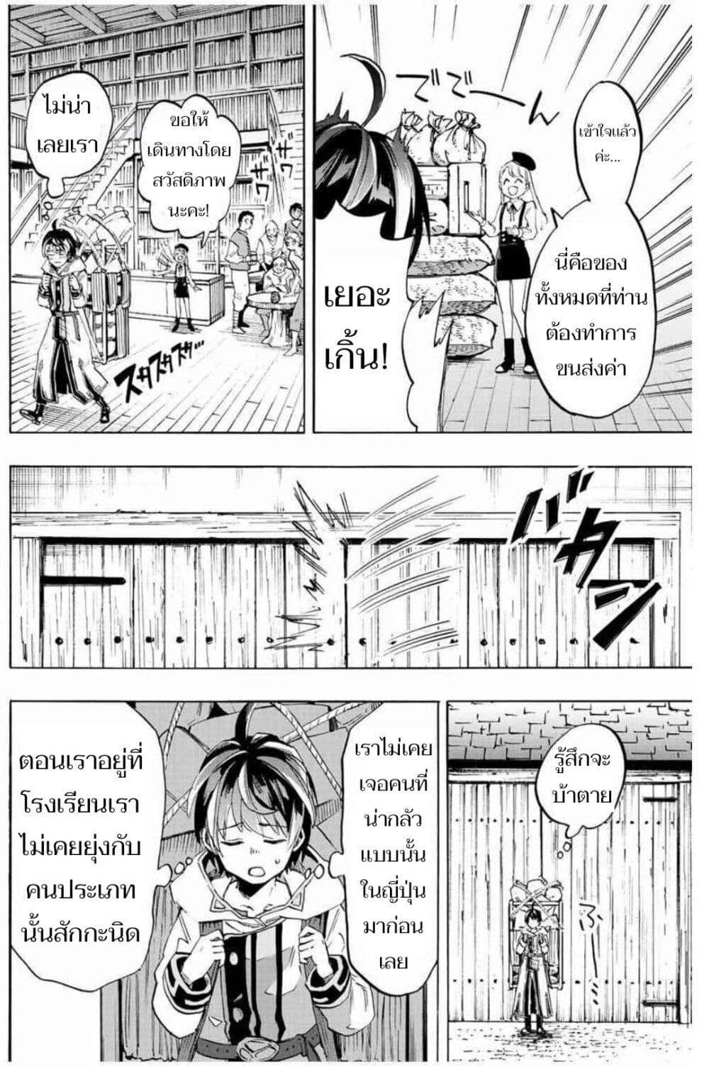 Walking in Another World ตอนที่ 2 (18)