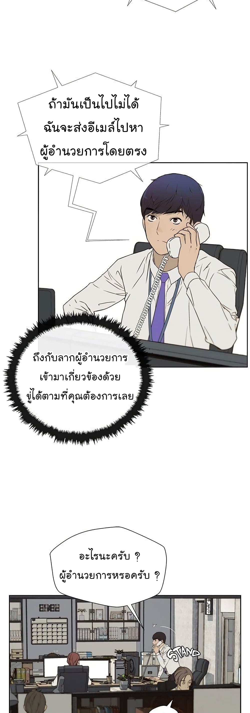 Real Man ตอนที่ 26 (37)