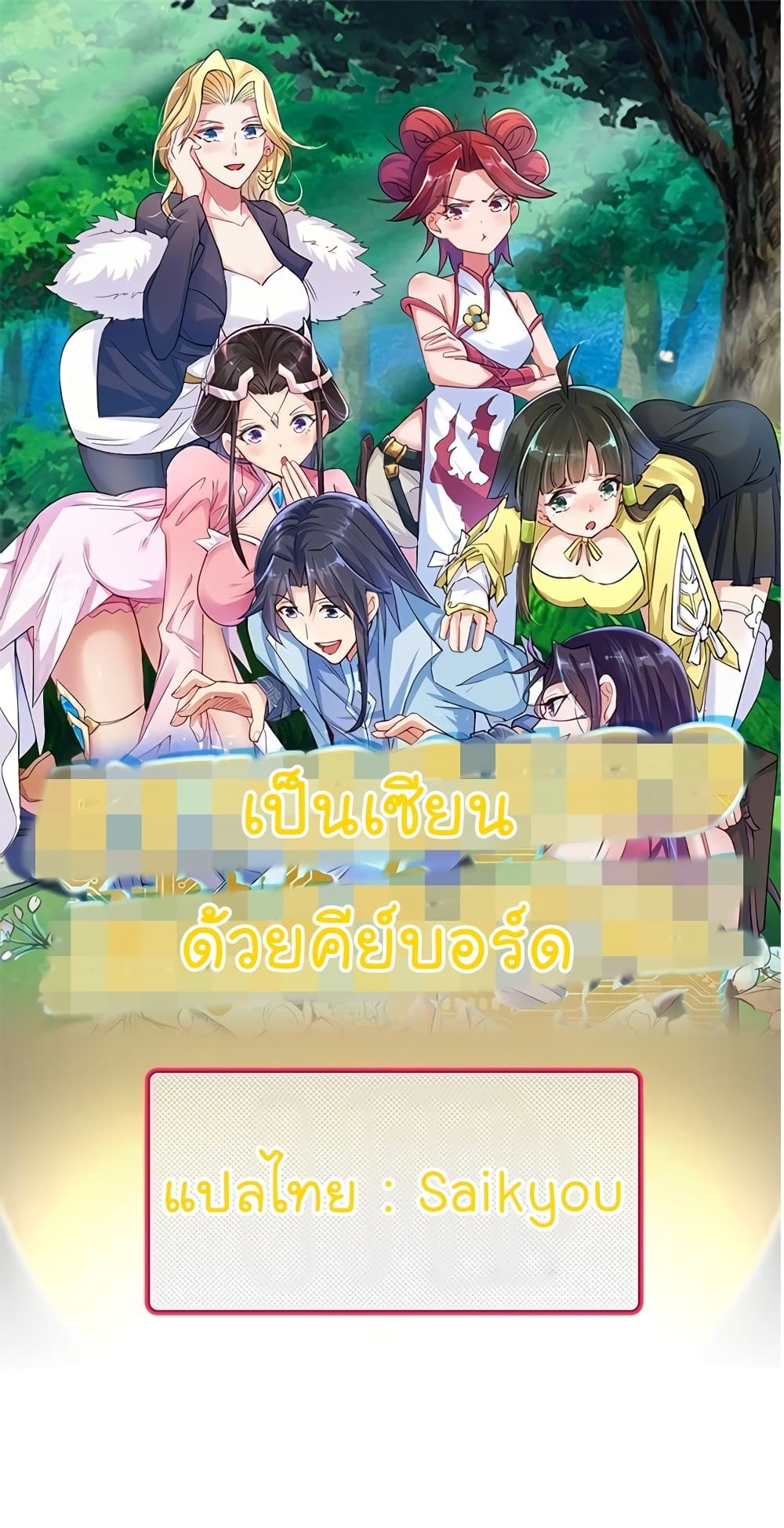 Immortal Keyboard Warrior ตอนที่ 9 (1)