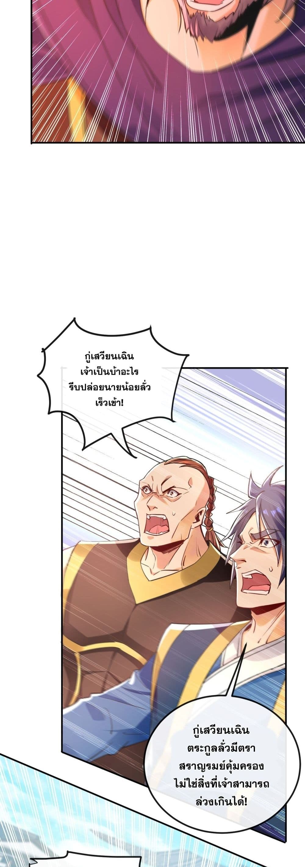 The Ten Great Emperors At The Beginning Are All My Apprentices ตอนที่ 11 (25)