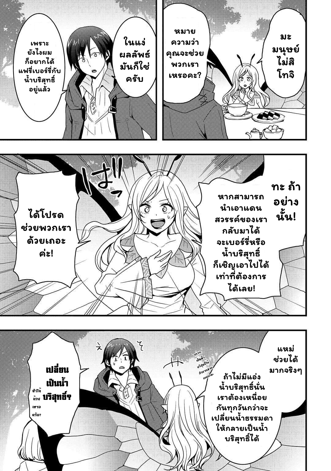 I will Live Freely in Another World with Equipment ตอนที่ 21.2 (6)