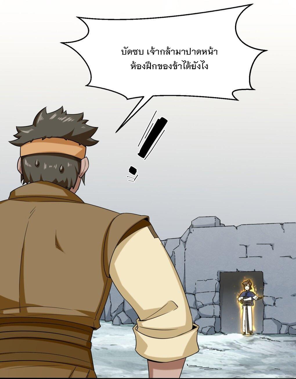 Endless Devourer ตอนที่ 59 (27)