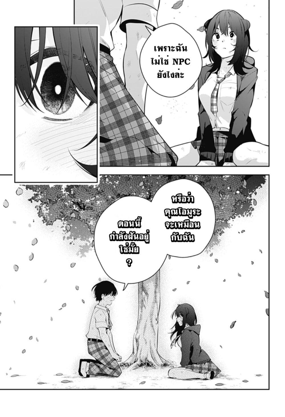 Yumeochi Yume de Bokura wa Koi ni Ochiru 11 09