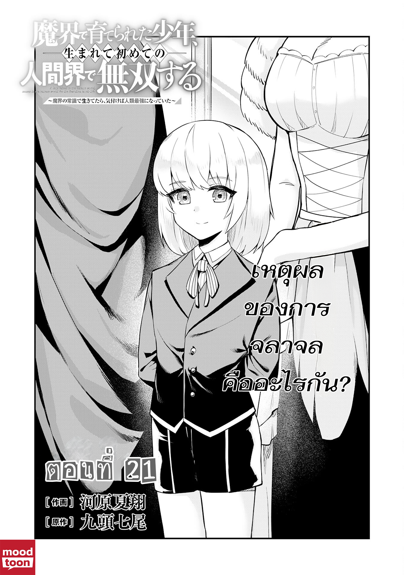 Makai De Sodaterareta Shonen 21.1 (1)