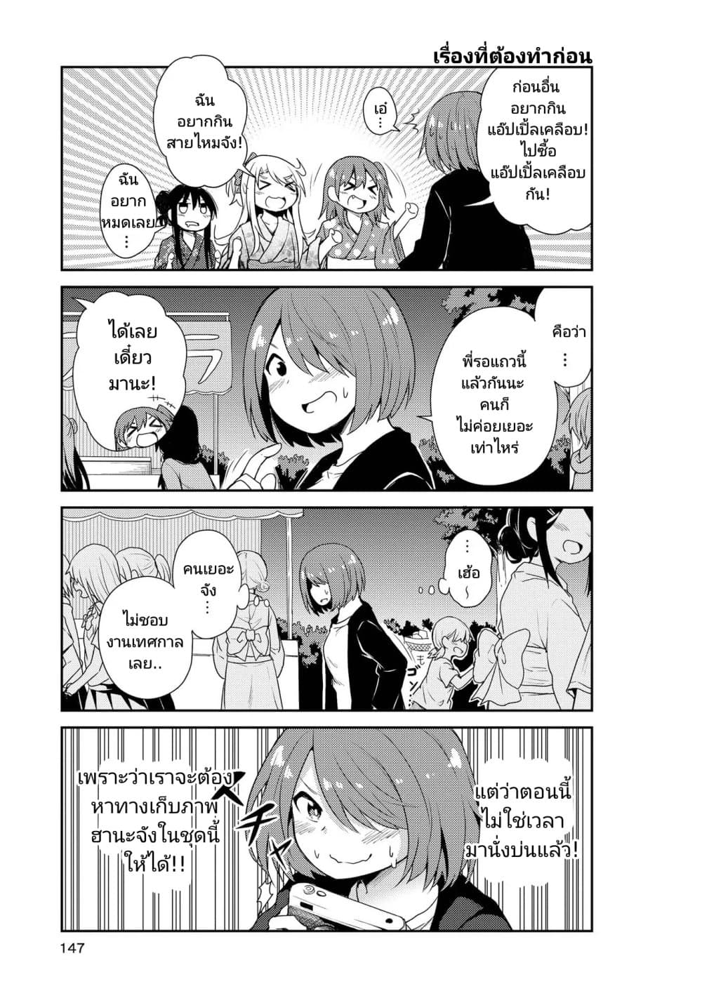 Watashi ni Tenshi ga Maiorita! ตอนที่ 10 (5)