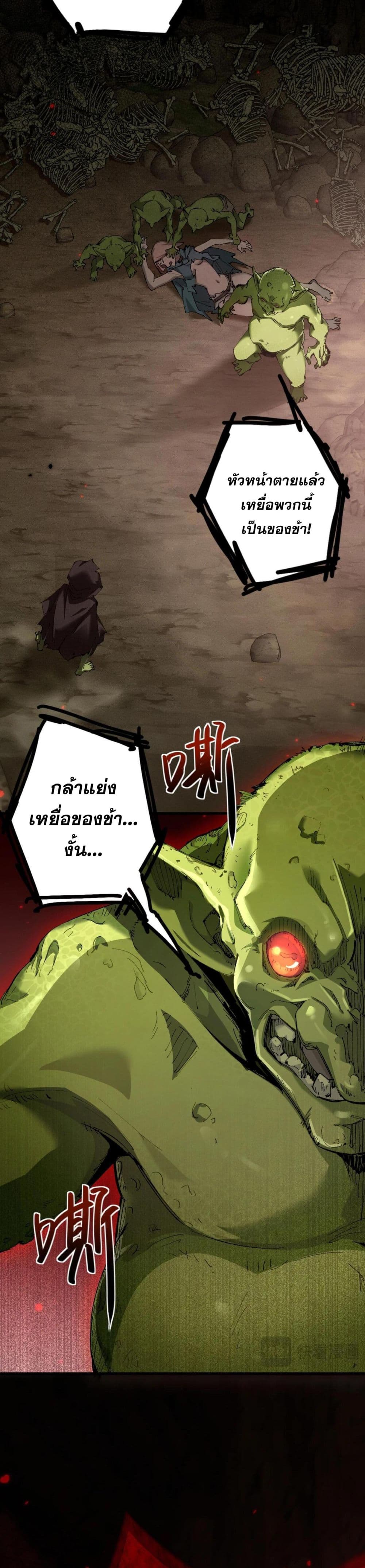 Goblin’s Life Simulator ตอนที่ 1 (11)