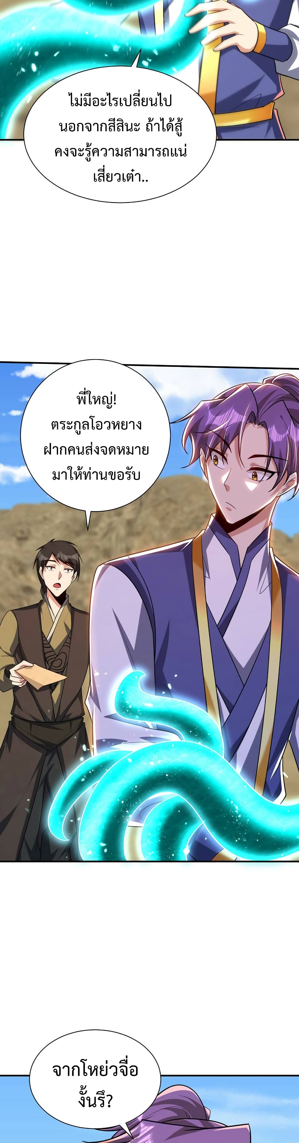 Rise of The Demon King 283 (7)