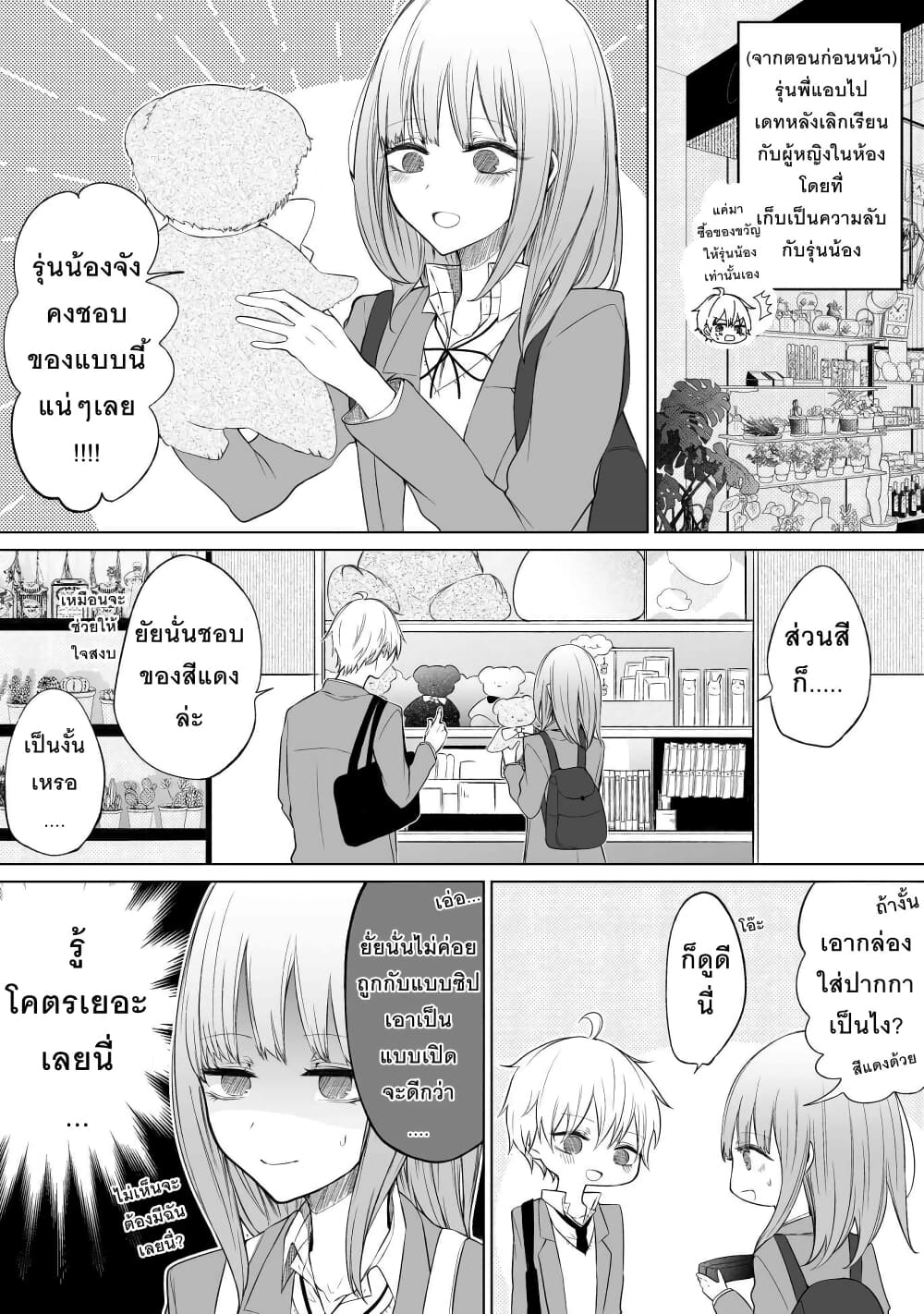 Ichizu Bitch Chan ตอนที่ 8 (17)