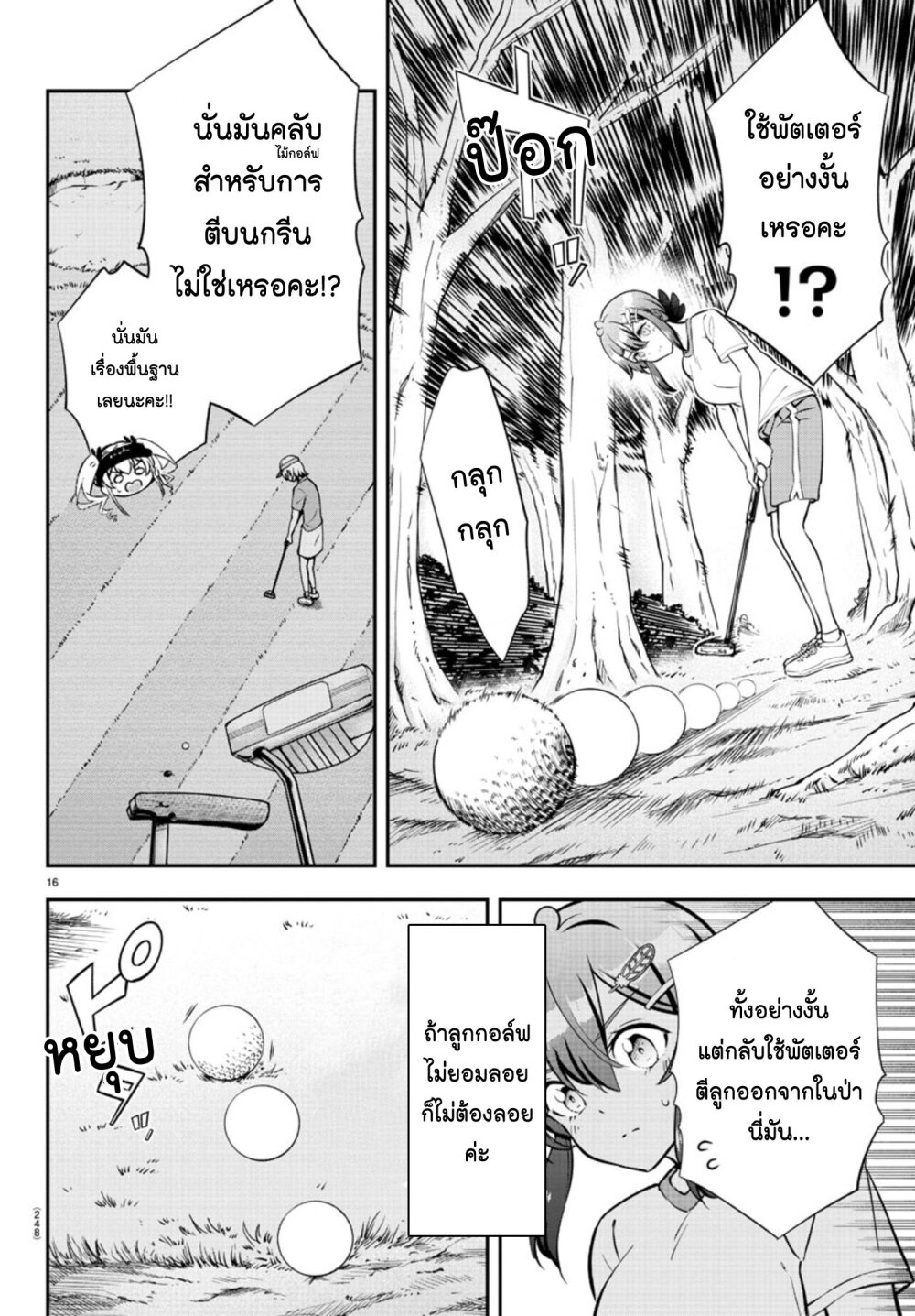 Fairway no Koe wo Kikasete 5 15