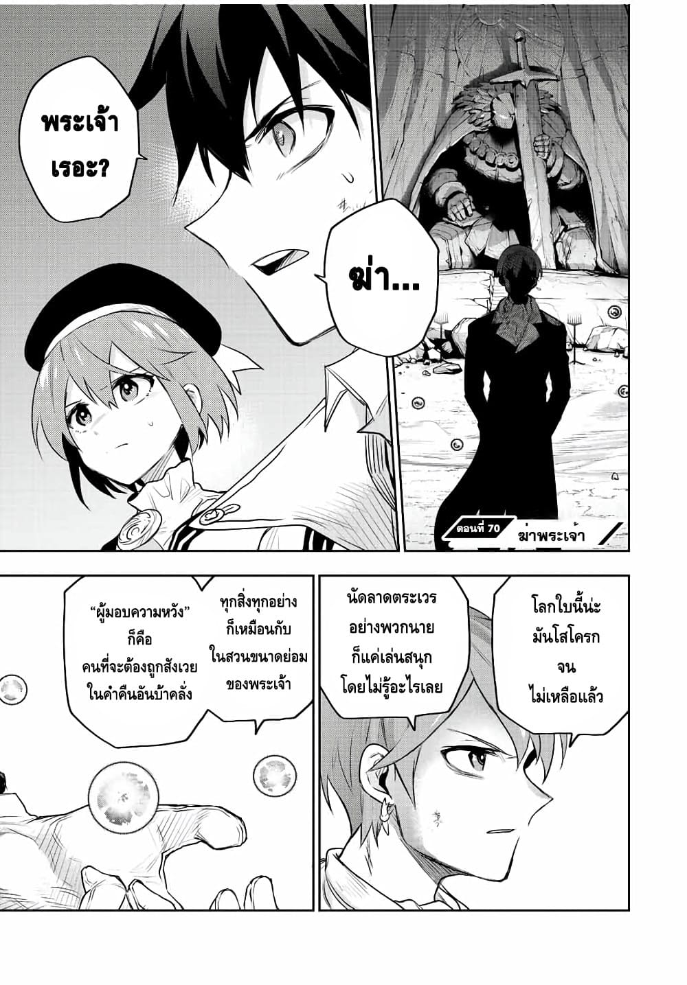 Mikata ga Yowa Sugite 70 (1)