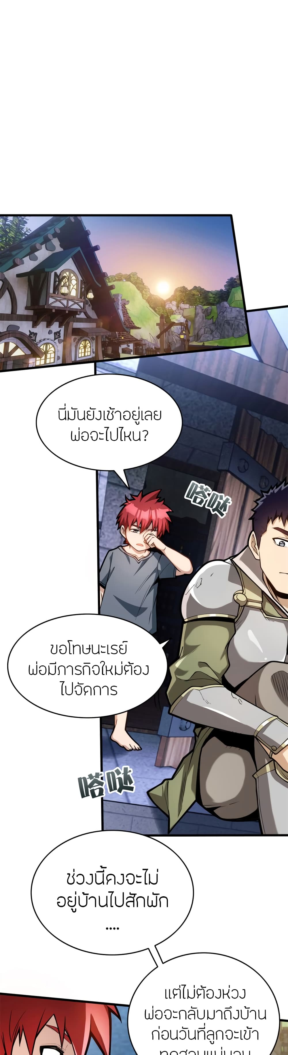 My Dragon System ตอนที่ 6 (2)