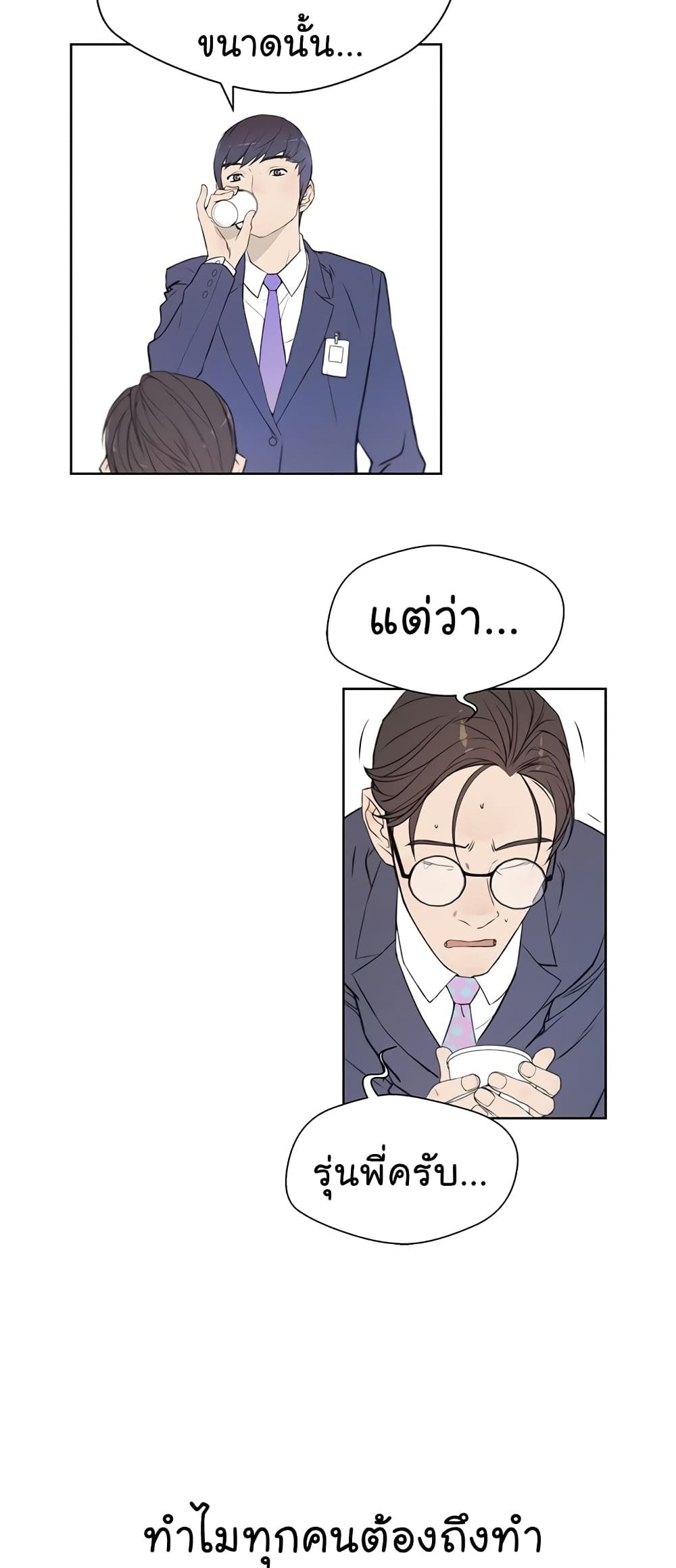 Real Man ตอนที่ 8 (18)