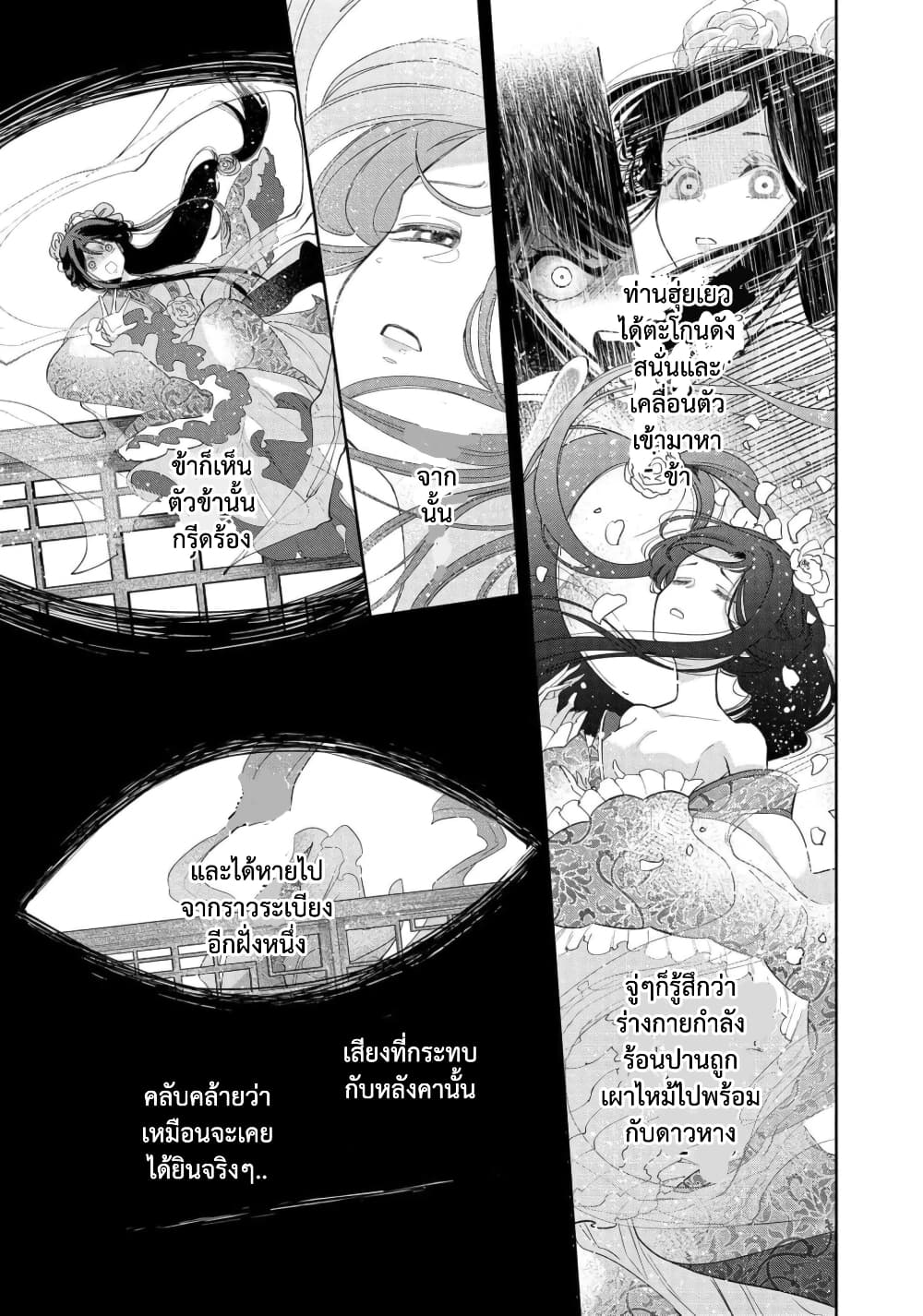 Futsutsuka na Akujo dewa ตอนที่ 1 (22)