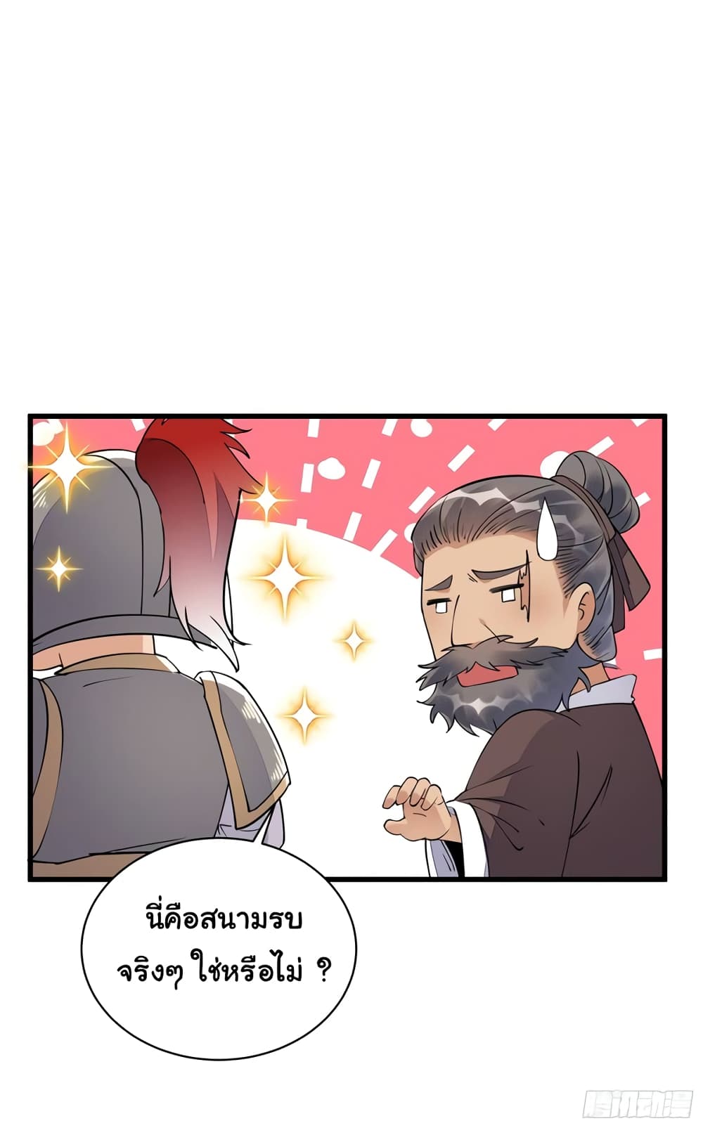 Cultivating Immortality Requires a Rich Woman ตอนที่ 110 (17)