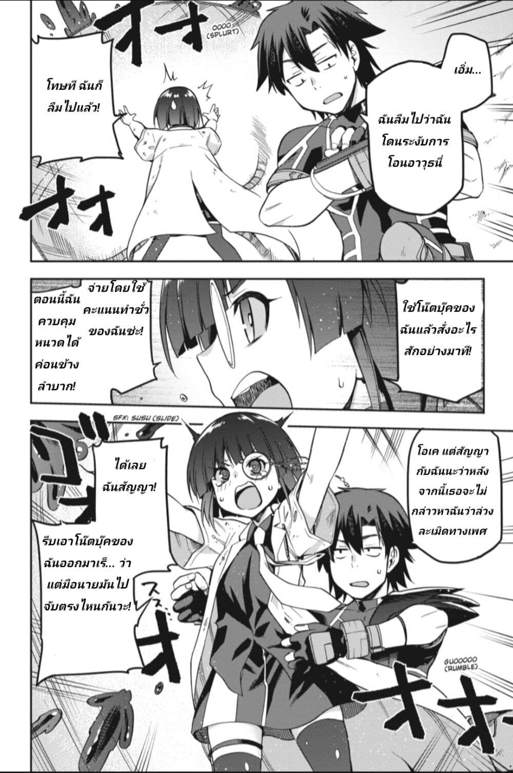 Sentouin, Haken shimasu! 42 (32)