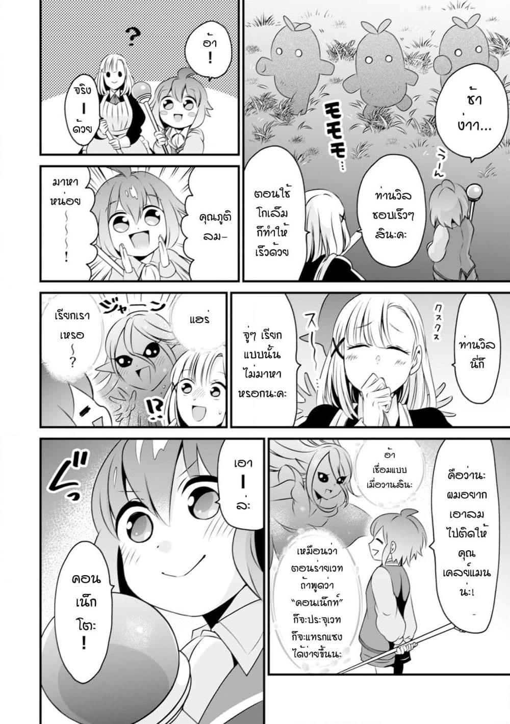 Uiru Sama Wa Kyou Mo Mahou De Asonde Imasu ตอนที่ 9 (16)
