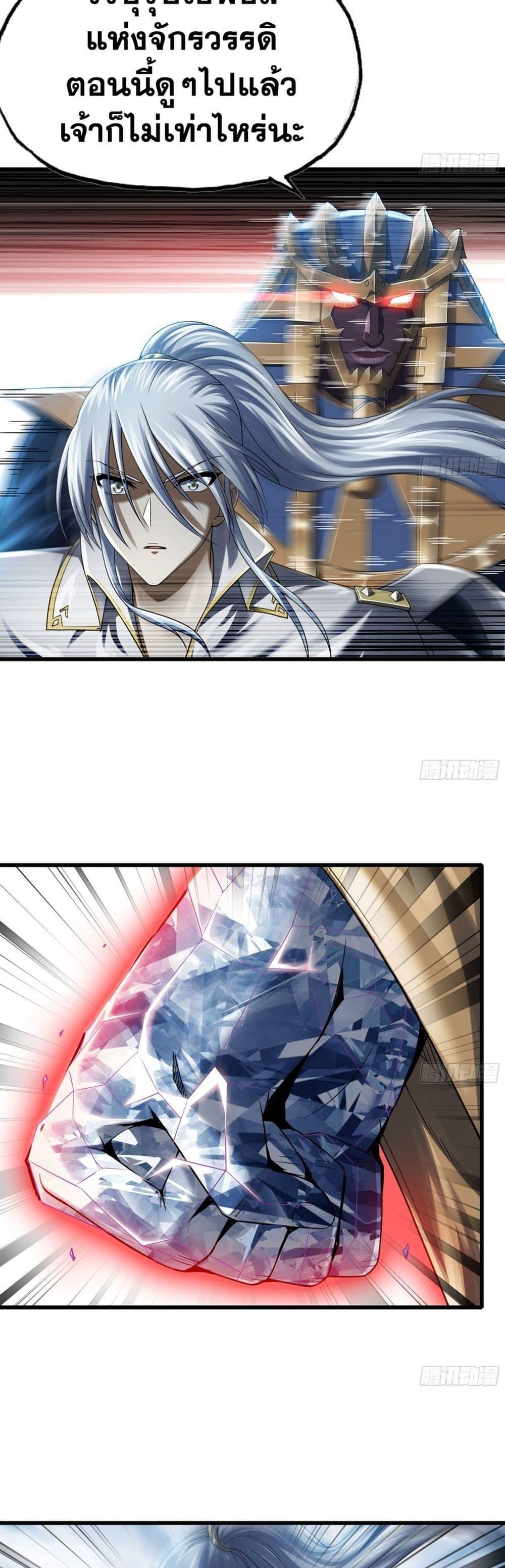 My Wife is a Demon Queen ตอนที่ 278 (11)