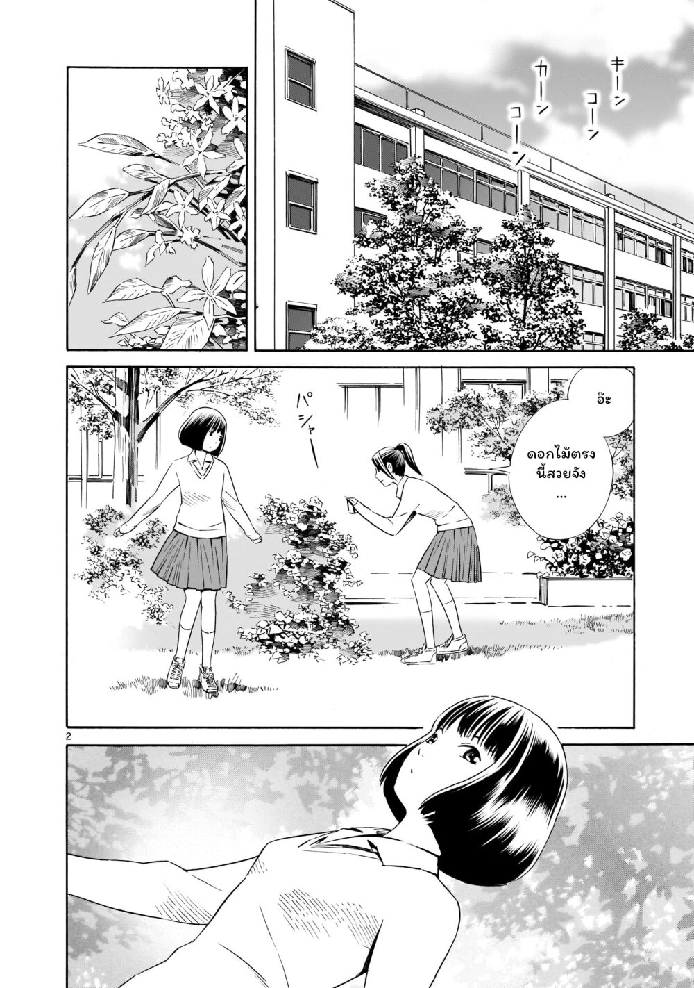 Kyou kara mirai 3 (2)