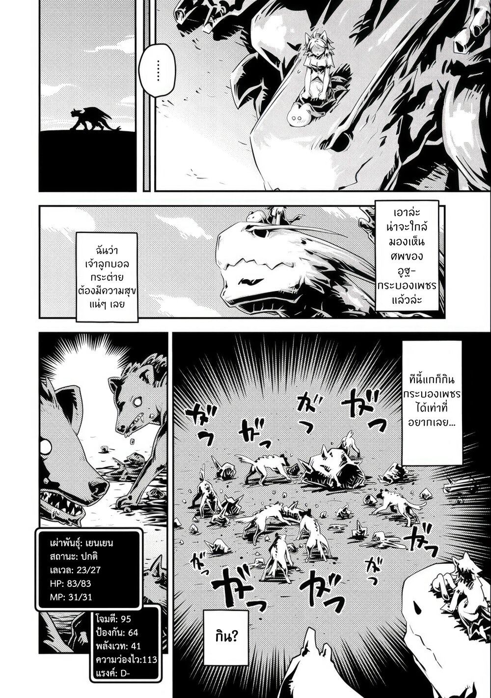 Tensei Shitara Dragon No Tamago Datta – Saikyou Igai Mezasa Nee 24 21