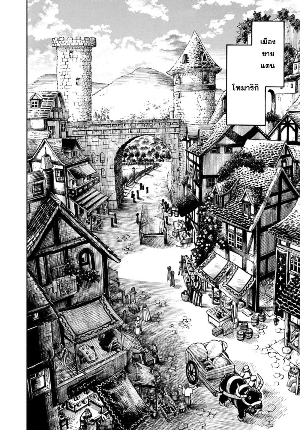 Samurai in Another World ตอนที่ 21 (24)