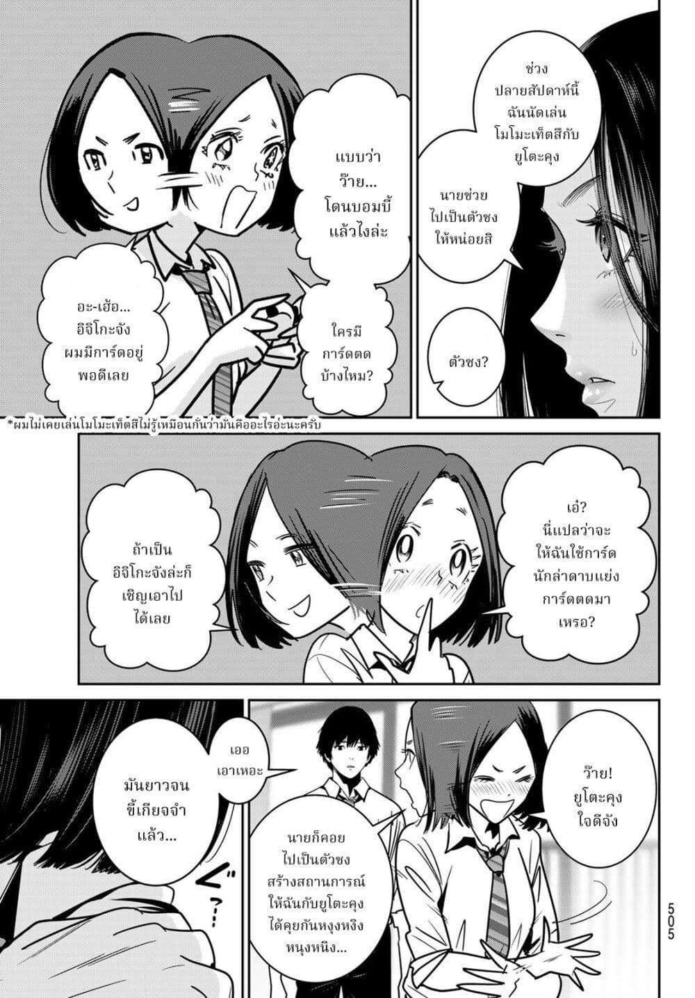 Futari Switch ตอนที่ 18 (29)