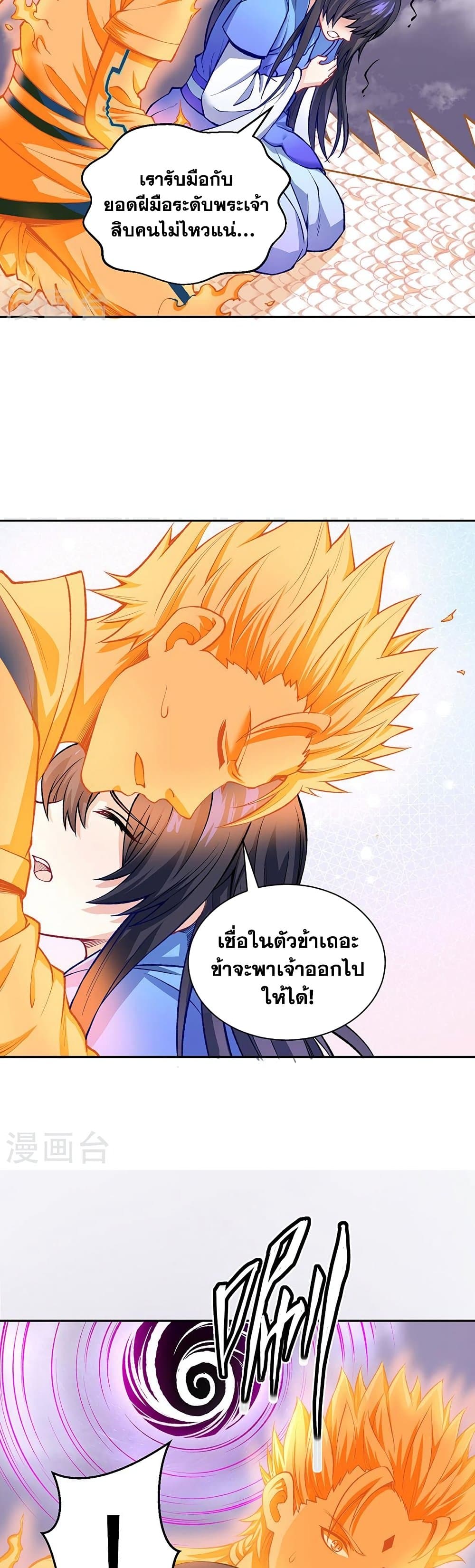 WuDao Du Zun à¸•à¸­à¸™à¸—à¸µà¹ˆ 493 (7)