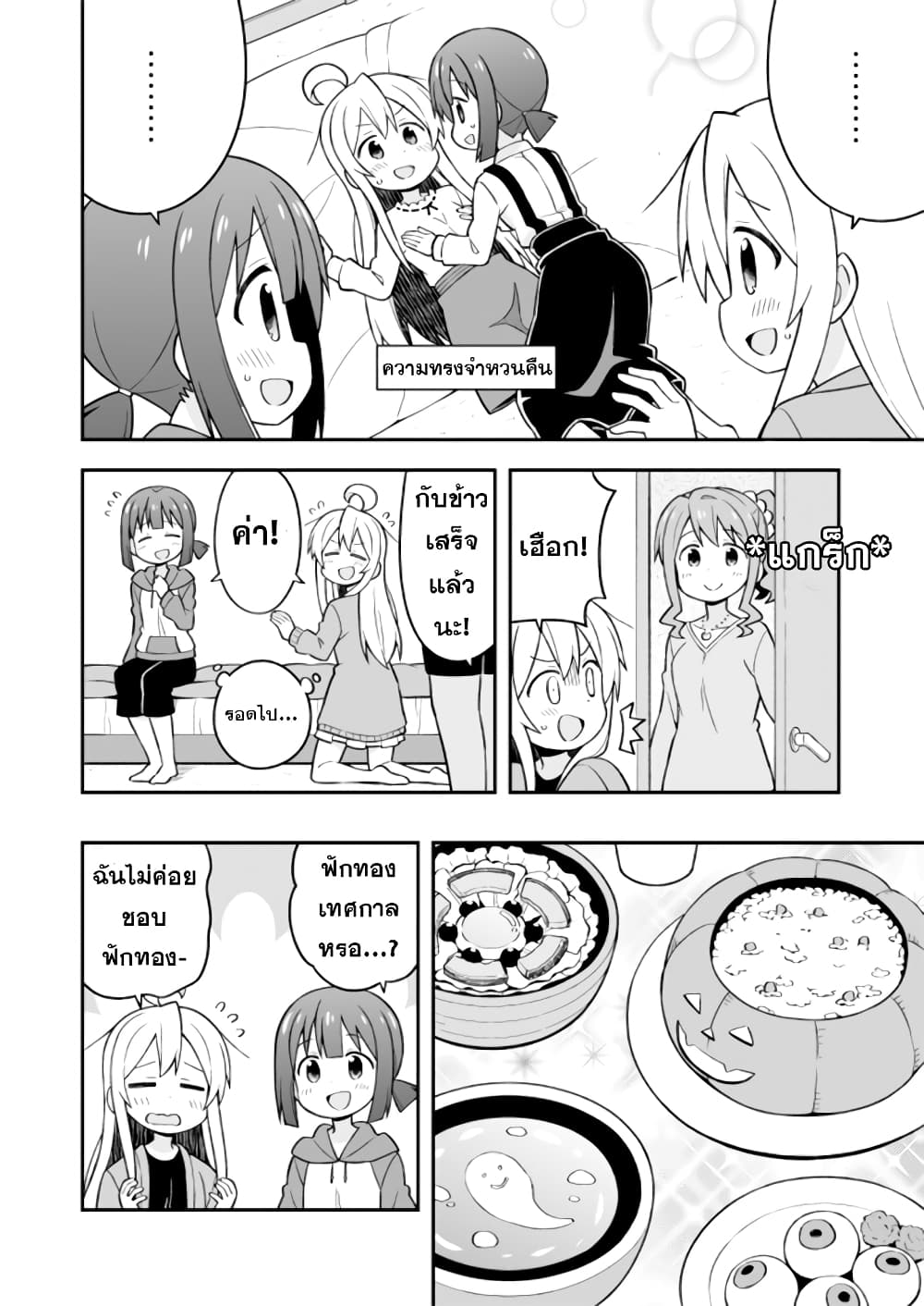 Onimai I'm Now Your Sister! 15 08