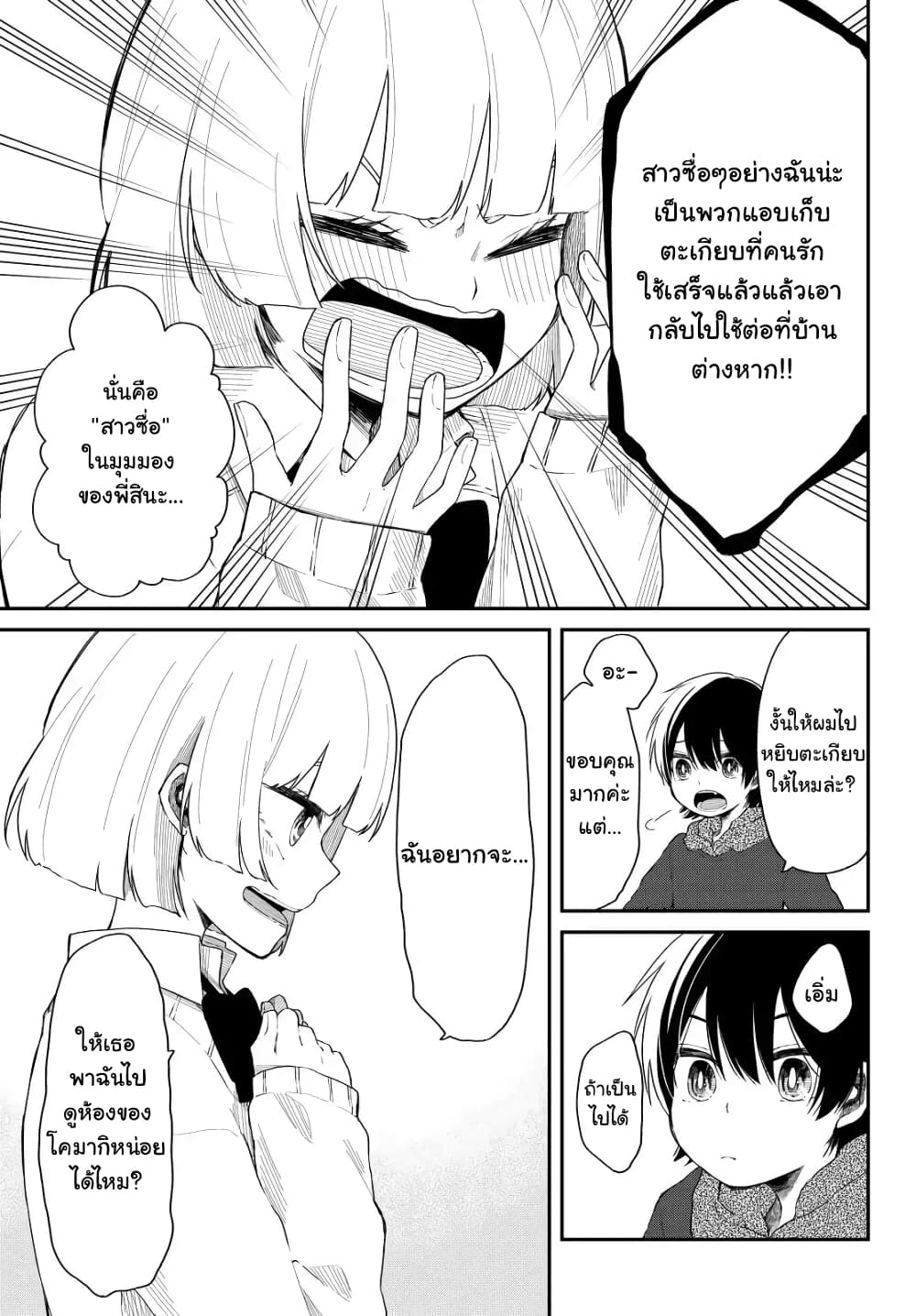 Shouraiteki ni Shinde Kure ตอนที่ 7 (13)