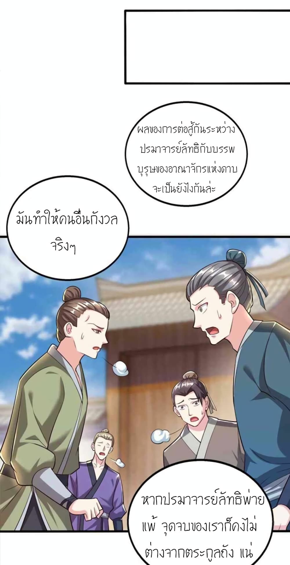 One Step Toward Freedom ตอนที่ 298 (8)