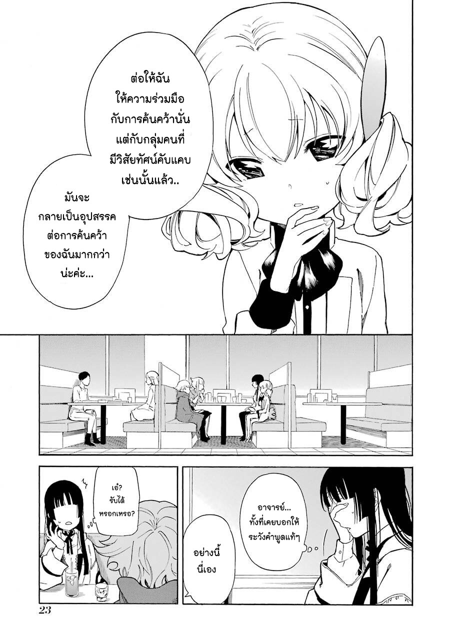 Innocent Devil 9 23