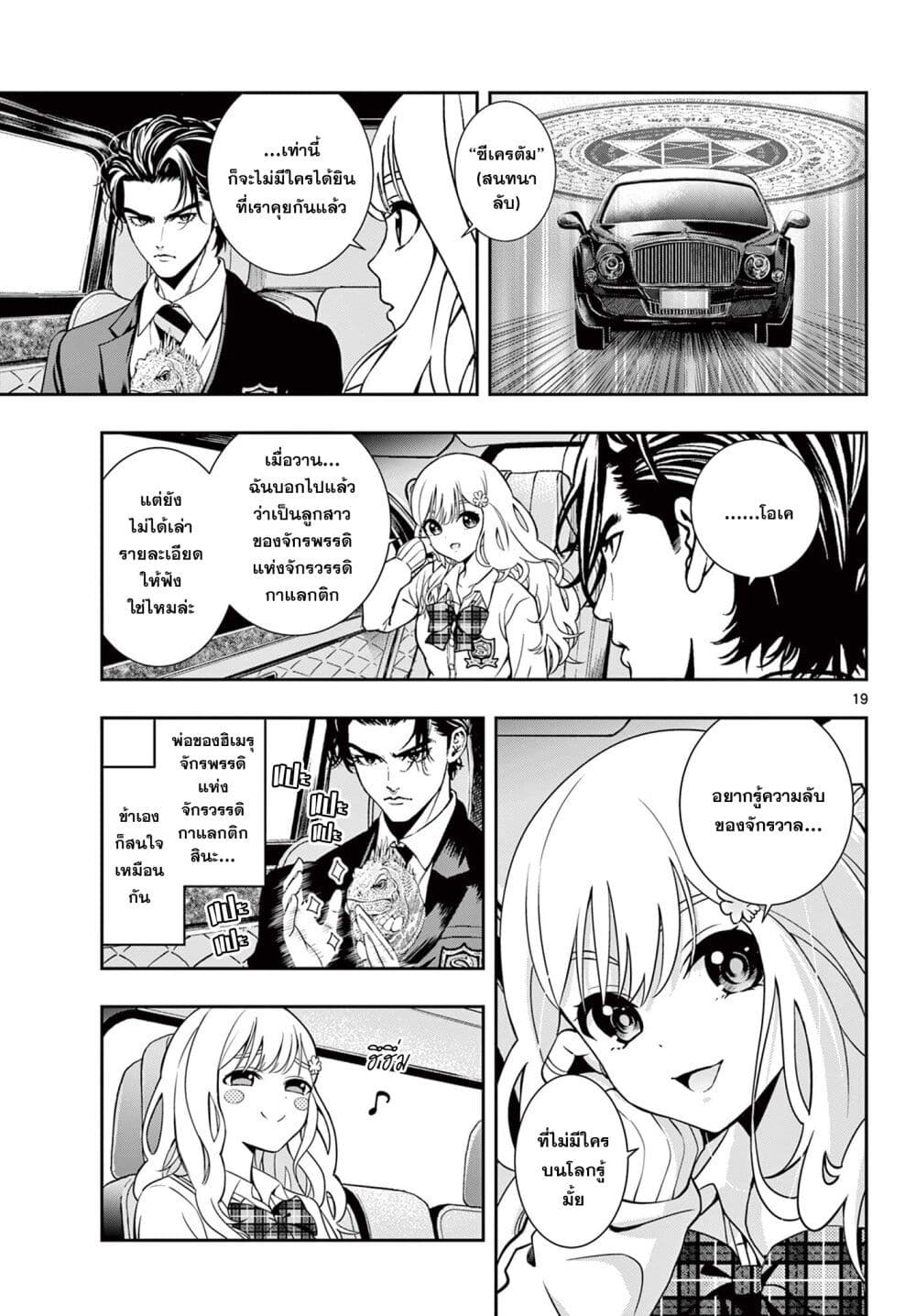 Kokoro Himeru no Zen Himitsu 2 (19)
