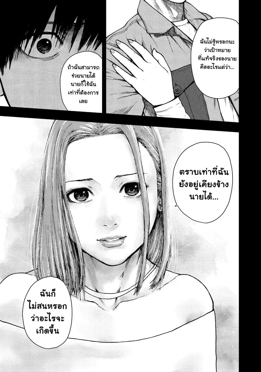 Shin’ai naru Boku e Satsui o Komete 51 11