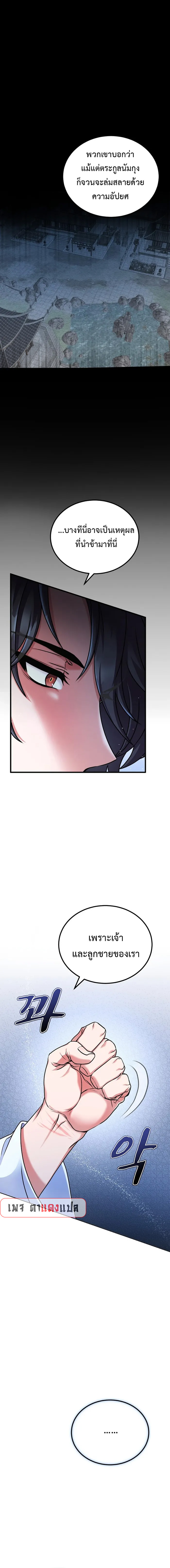 Regression of the Shattering Sword 2 (7)