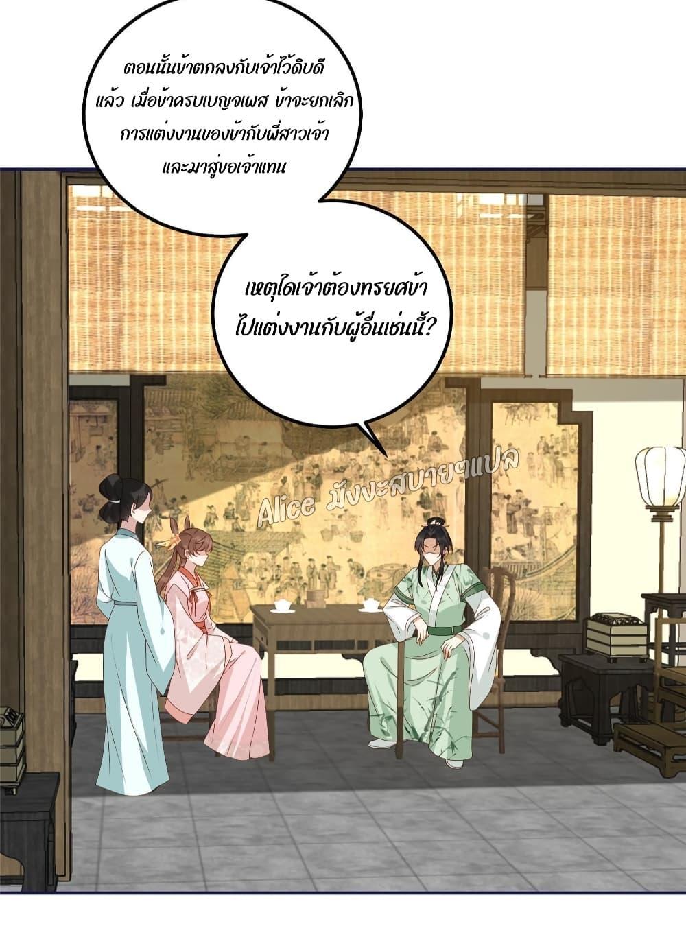 After The Rotten, I Control The Prince’s Heart 20 (13)